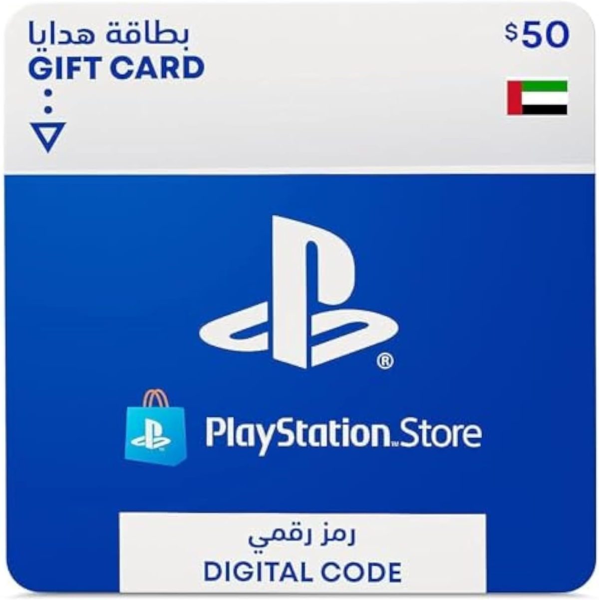 Playstation بطاقة تعبئة الشبكة بقيمة 50 دولار | حساب PSN UAE [رمز رقمي]