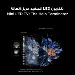 ⁦TCL تلفزيون ذكي 65 بوصة 4K QD-Mini LED ملون كوانتوم كريستال HDR 10+ للالعاب جوجل، معدل تحديث اصلي 144Hz، اونكيو 2.1 هاي فاي، دولبي اتموس، وضع الذكاء الاصطناعي، جيم ماستر-65Q6C (موديل 2025)⁩ - الصورة ⁦7⁩