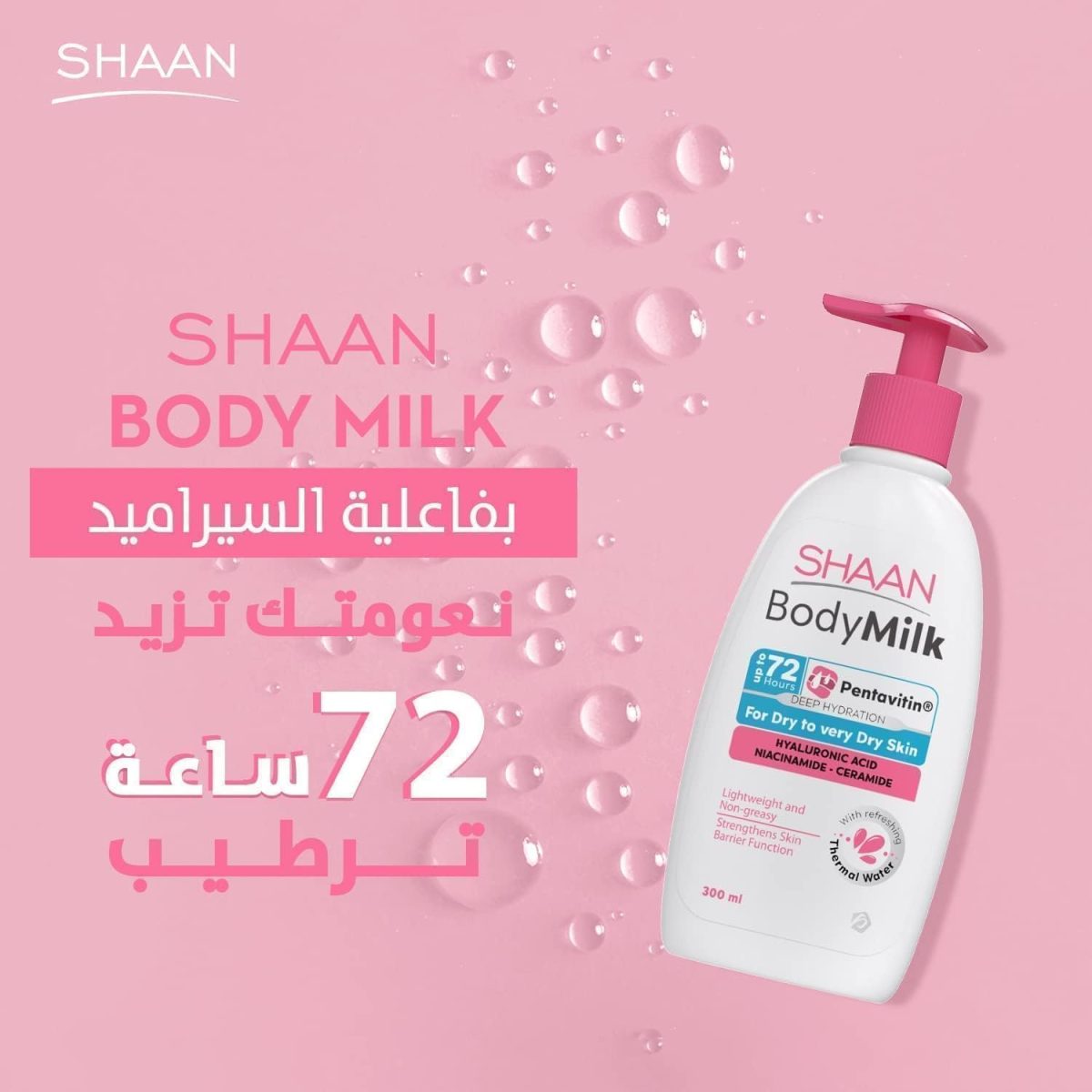 ⁦Shaan Star Ville حليب للجسم 300 مل⁩ - الصورة ⁦2⁩