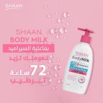 ⁦Shaan Star Ville حليب للجسم 300 مل⁩ - الصورة ⁦2⁩