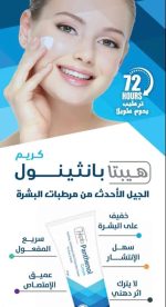 ⁦كريم بانثينول للبشرة من هيبتا 50 جرام⁩ - الصورة ⁦2⁩