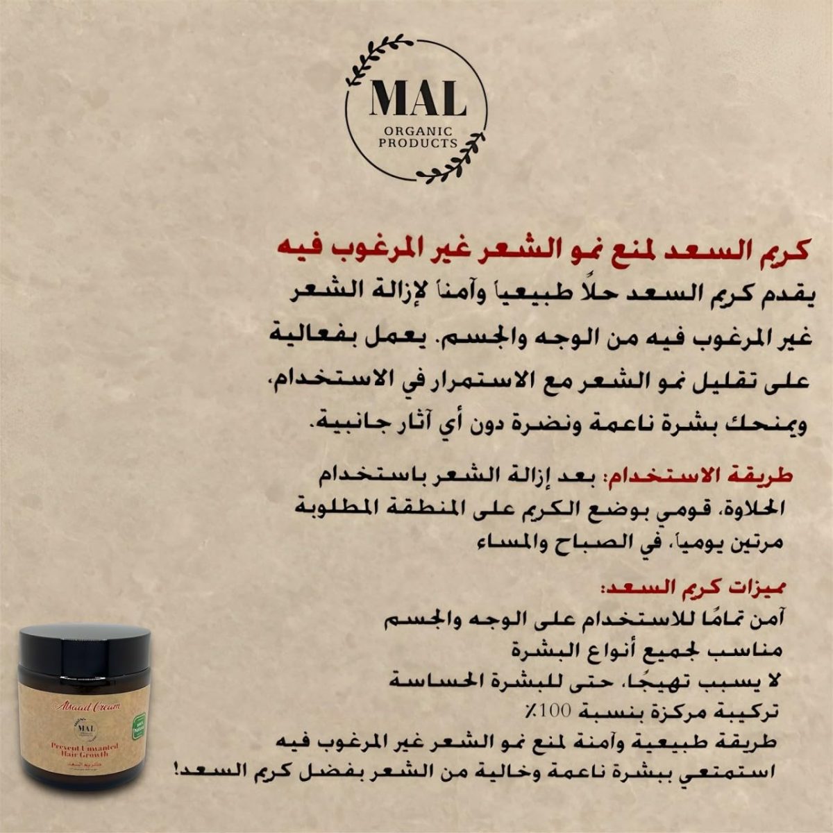 ⁦كريم السعد الطبيعي الاصلي لتقليل نمو الشعر غير المرغوب فيه امن وفعال للوجه والجسم من مال اورجانيك برودكتس - طبيعي 100%⁩ - الصورة ⁦4⁩
