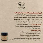 ⁦كريم السعد الطبيعي الاصلي لتقليل نمو الشعر غير المرغوب فيه امن وفعال للوجه والجسم من مال اورجانيك برودكتس - طبيعي 100%⁩ - الصورة ⁦4⁩