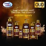 ⁦كوول اند كوول لوشن للجسم من عود | غير دهني وخالي من البارابين، 500 مل⁩ - الصورة ⁦5⁩