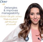 ⁦دوف بلسم للشعر المعالج باللون، حماية اللون، عناية مغذية للحصول على لون نابض بالحياة يدوم طويلا، 350 مل⁩ - الصورة ⁦4⁩