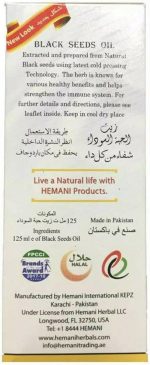⁦هيماني زيت الحبة السوداء 125 مل مكمل غذائي لعلاج الحساسية والالتهابات يمكن تطبيقه موضعيا وتناوله عن طريق الفم⁩ - الصورة ⁦3⁩