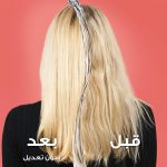 ⁦بلسم الفيف 8 سكند وندر المائي السائل من لوريال باريس، 200 مل⁩ - الصورة ⁦6⁩