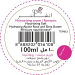 ⁦كريم ترطيب مغذي وناعم من انشانتر - كريم رومانتيك للحصول على بشرة ناعمة وسلسة، نعومة فورية بحجم 100 مل⁩ - الصورة ⁦2⁩
