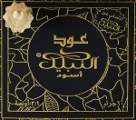 ⁦عطر بخور عود اسود من نبيل لصناعة العطور، 60 جم، 4INP074508⁩ - الصورة ⁦3⁩