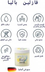 ⁦باليا فازلين⁩ - الصورة ⁦5⁩