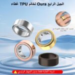 ⁦4 عبوات من الغلاف الواقي من مادة البولي يوريثين الحراري للجيل الرابع من خاتم اورا الجيل الرابع، غلاف واقي مقاوم للخدوش والصدمات للجيل الرابع من خاتم اورا الجيل الرابع، للرجال والنساء (M-8#)⁩ - الصورة ⁦2⁩